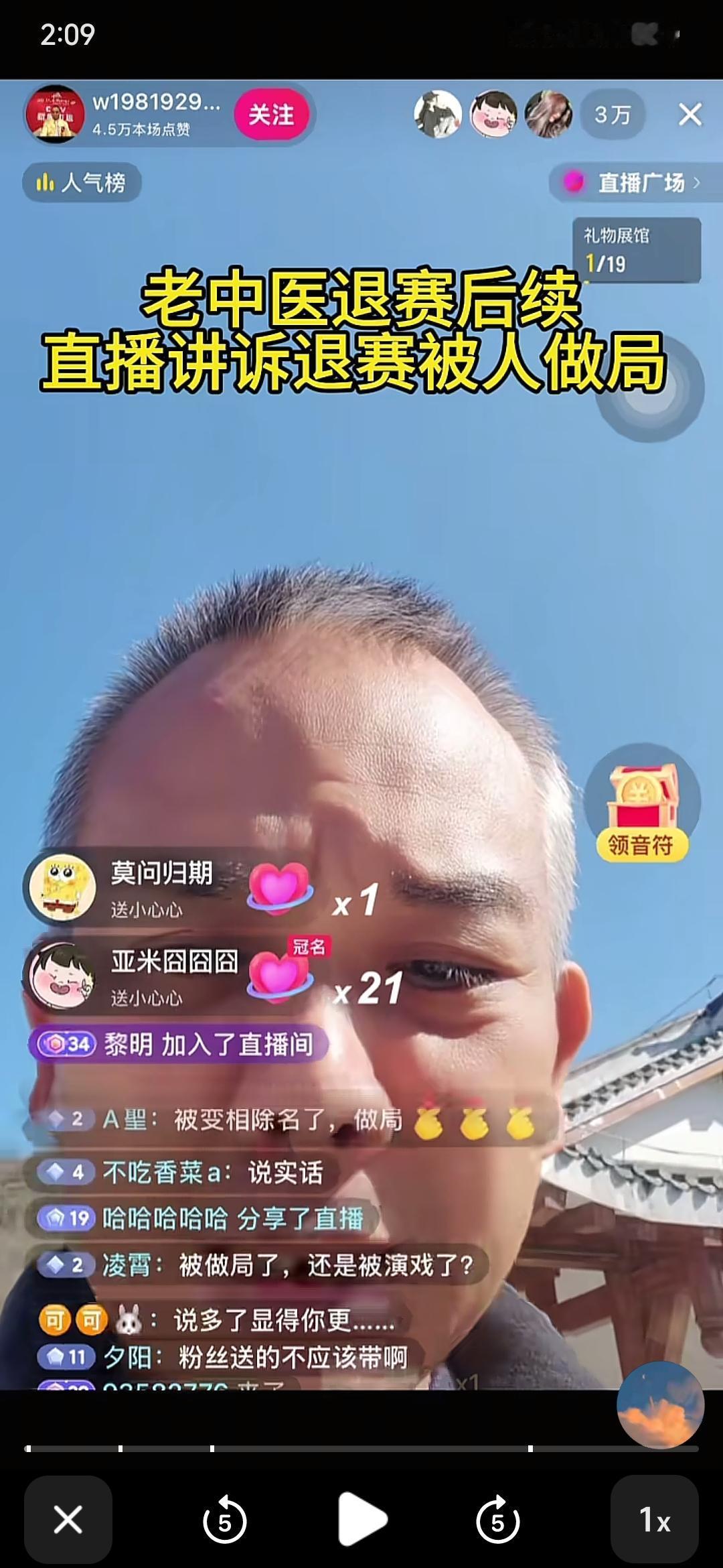 荒野求生老中医出局到底冤不冤他自己也开直播了，他还在直播里面说他被人做局了