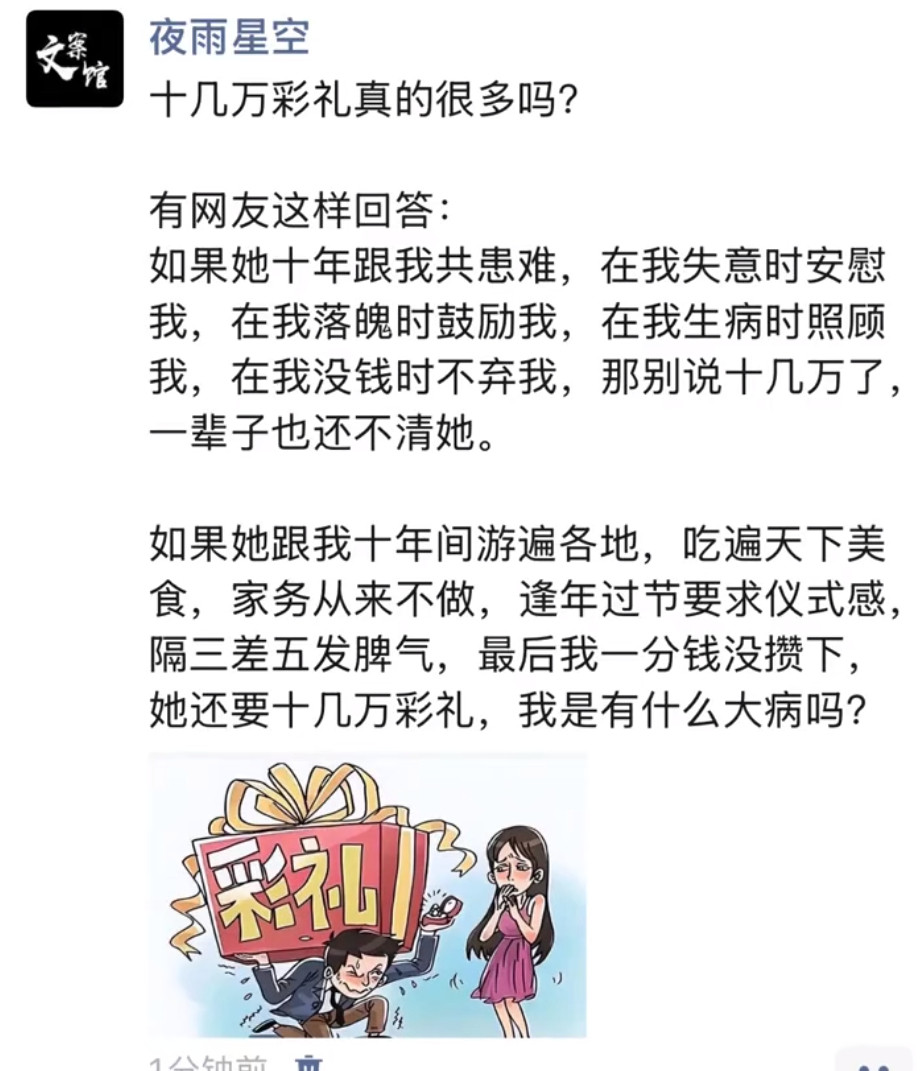 关于十几万彩礼的灵魂拷问：共患难与共享乐，结果天差地别？