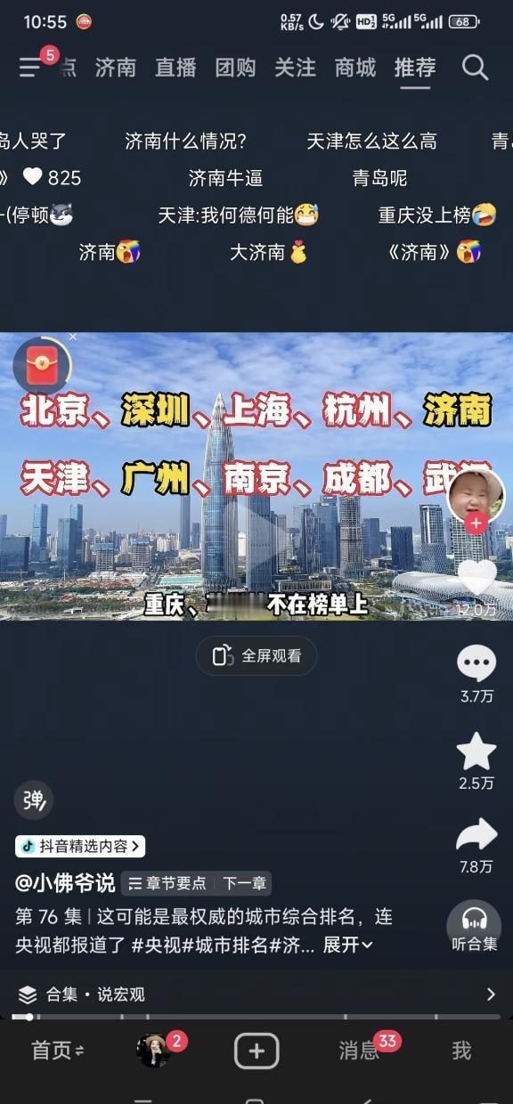 济南全国第五的话，那个亚洲天团得来了吧哪月天来着？MAYDAY阿信石头