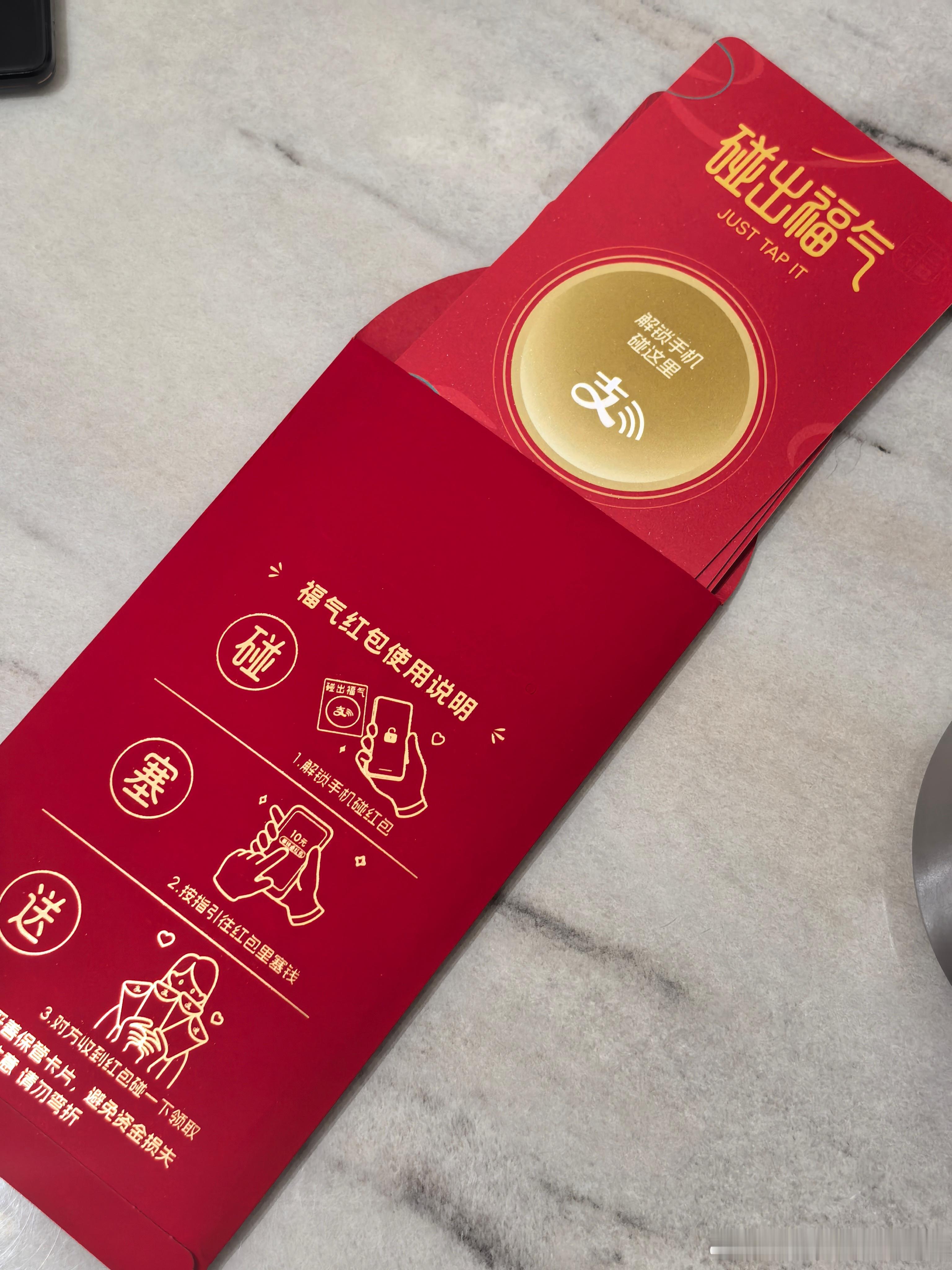 支付宝碰一下红包，有些脱裤子放屁的感觉。1、先往红包卡片塞钱2、把卡片放进红包，