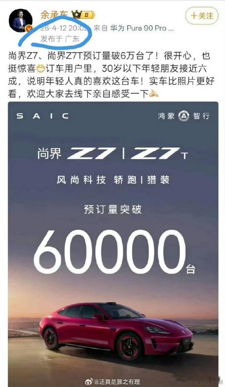 原来这么偷业绩的么…哈哈哈哈哈哈没官宣前12号就60000台了啊，
