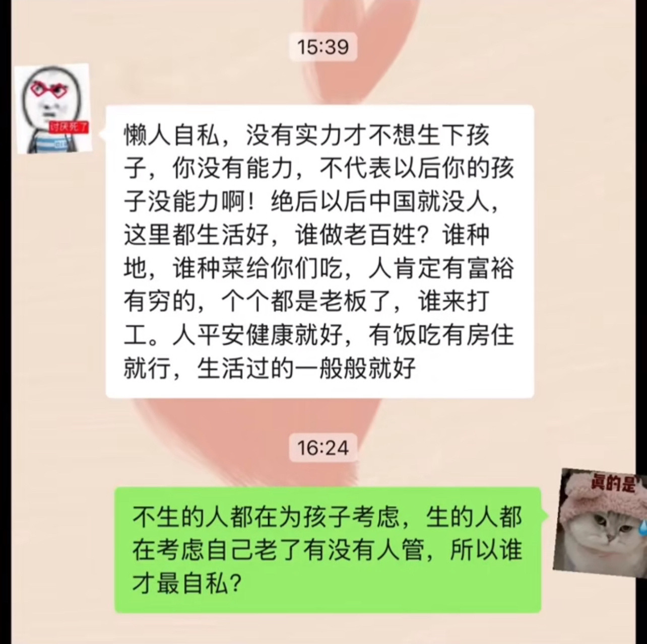 到底是谁自私～​​​