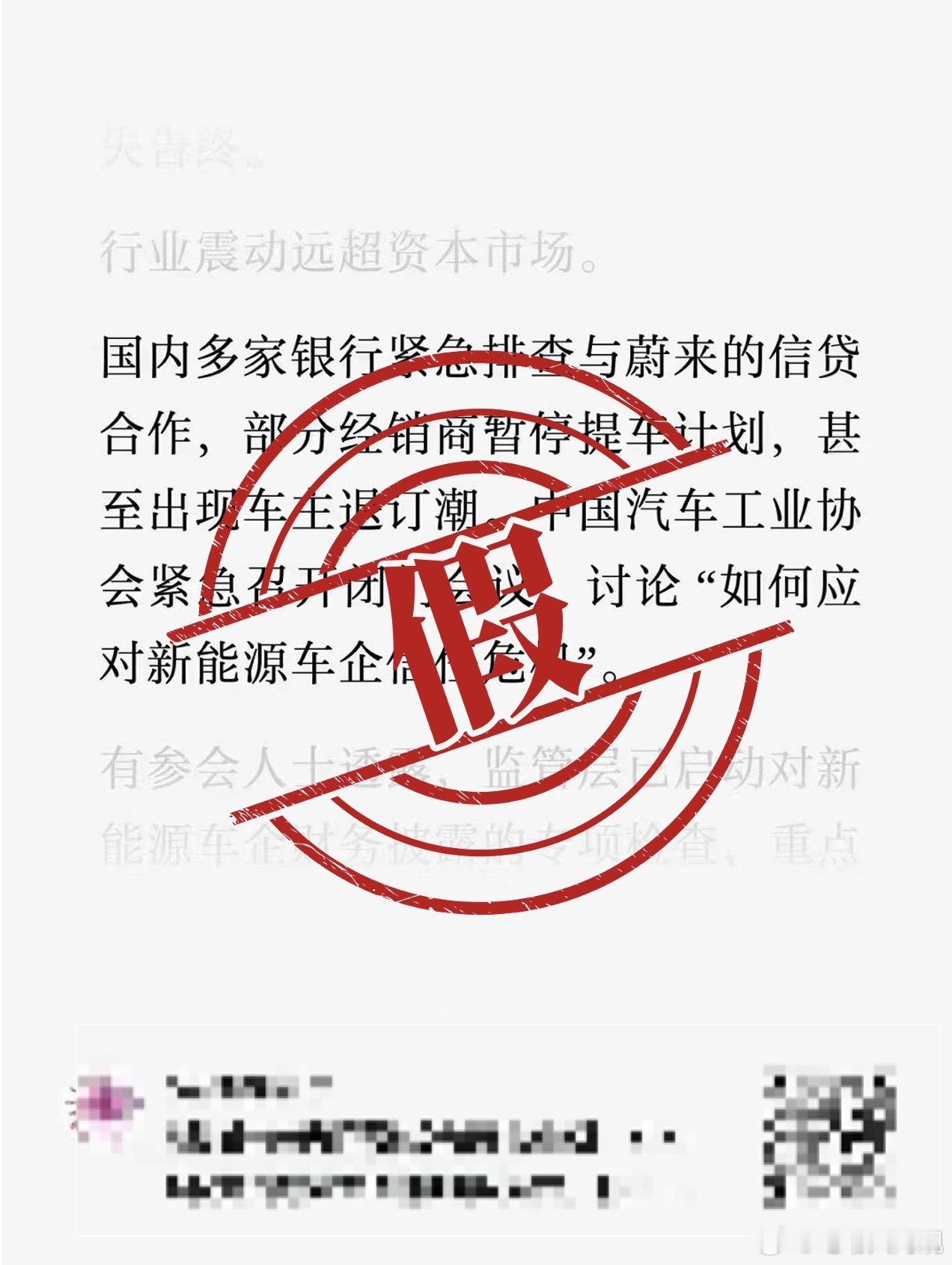 跟蔚来内部求证了这是一个假消息他们说看到这个新闻都想笑黑子们还在玩以前那一套以前