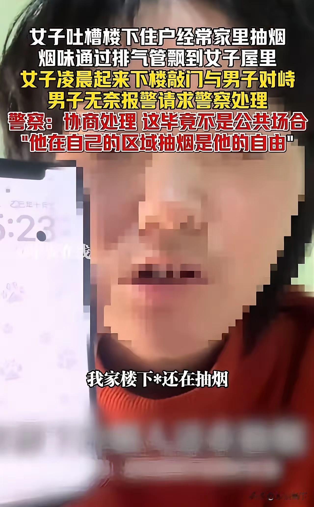 四川，男子在自己家里抽烟，楼上女邻居下来敲门，让男子不要抽了，说烟味通过排气管飘