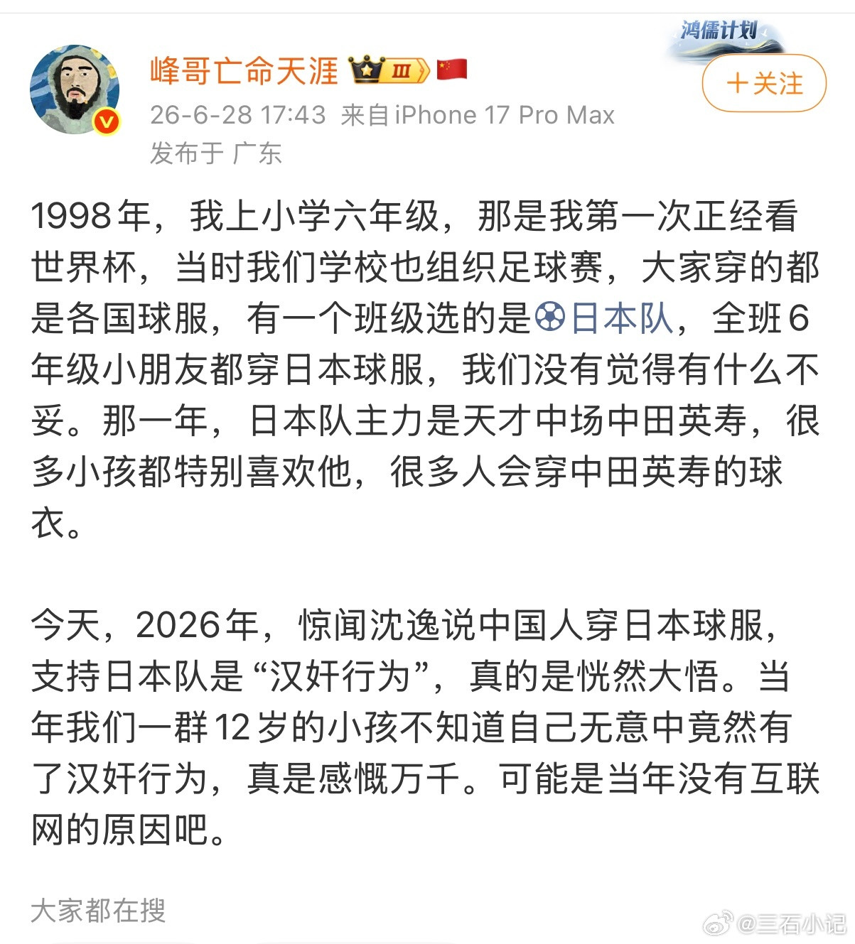 1998年喜欢中田英寿的年轻人不少