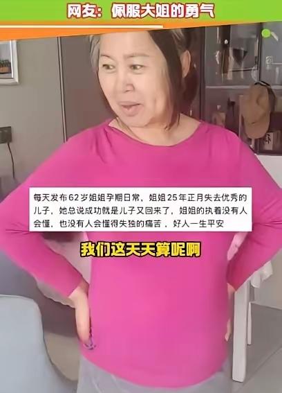 最近，吉林有个事特别火。​一个62岁的阿姨在网上说自己已经怀二胎6个月了，天天