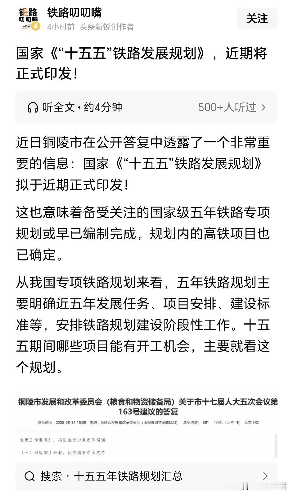 十五五铁路规划快要印发了，甘肃新开工的线路应该也就定西至平凉铁路这一条，其他的不