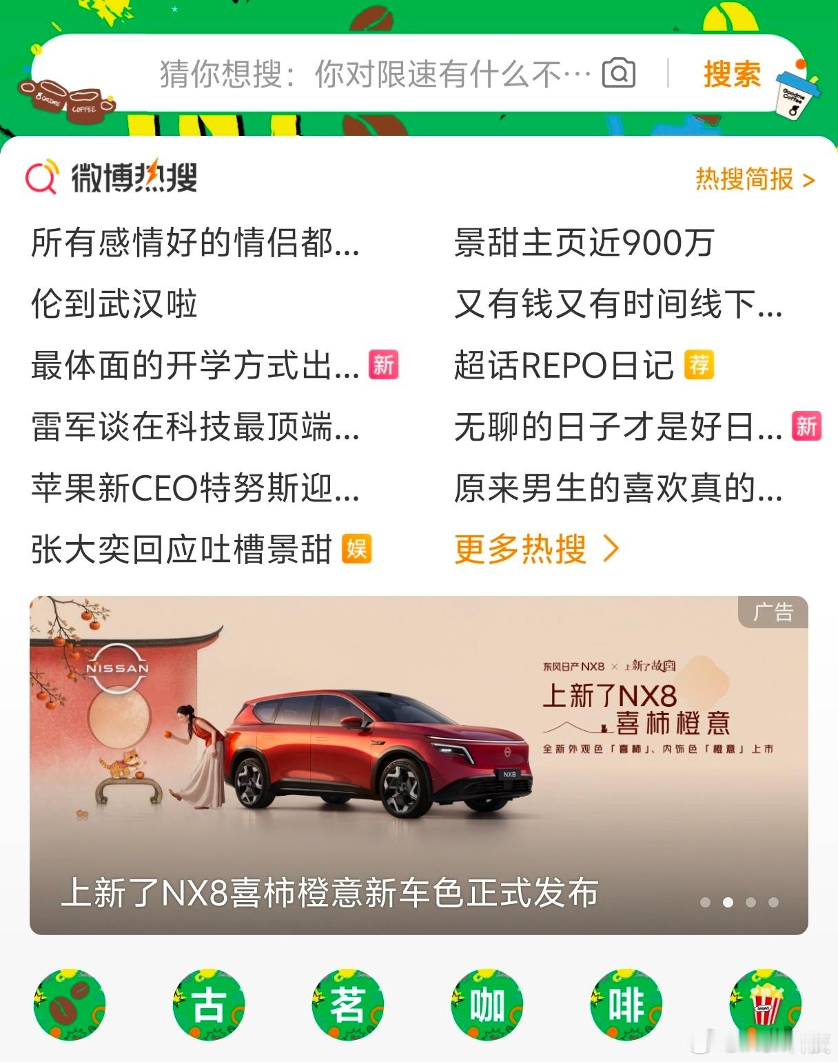 古茗爆单古茗的宣传还是太强了！突然发现微博都是他们的宣传我刚开始以为是开学季仔细