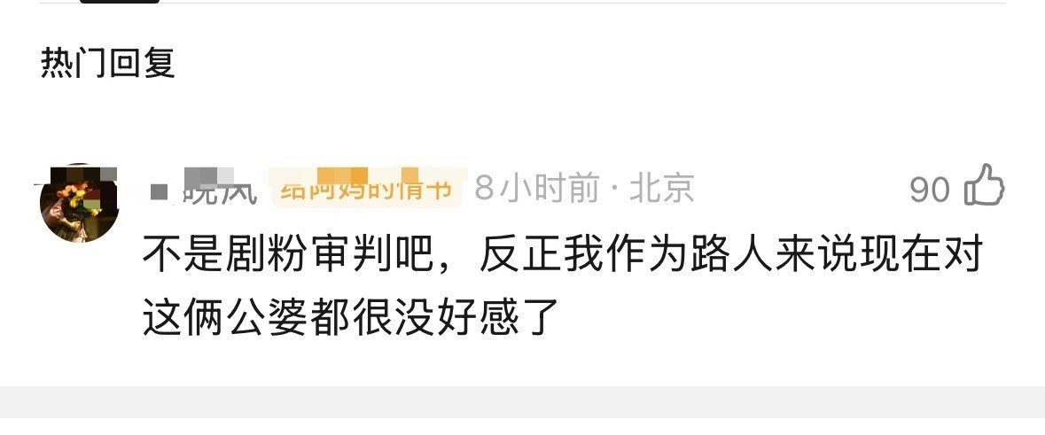 孙千还是太体面了我觉得刘雯倪妮陈飞宇才最体面，没参演这部剧的人轮番挂rs上，纯无
