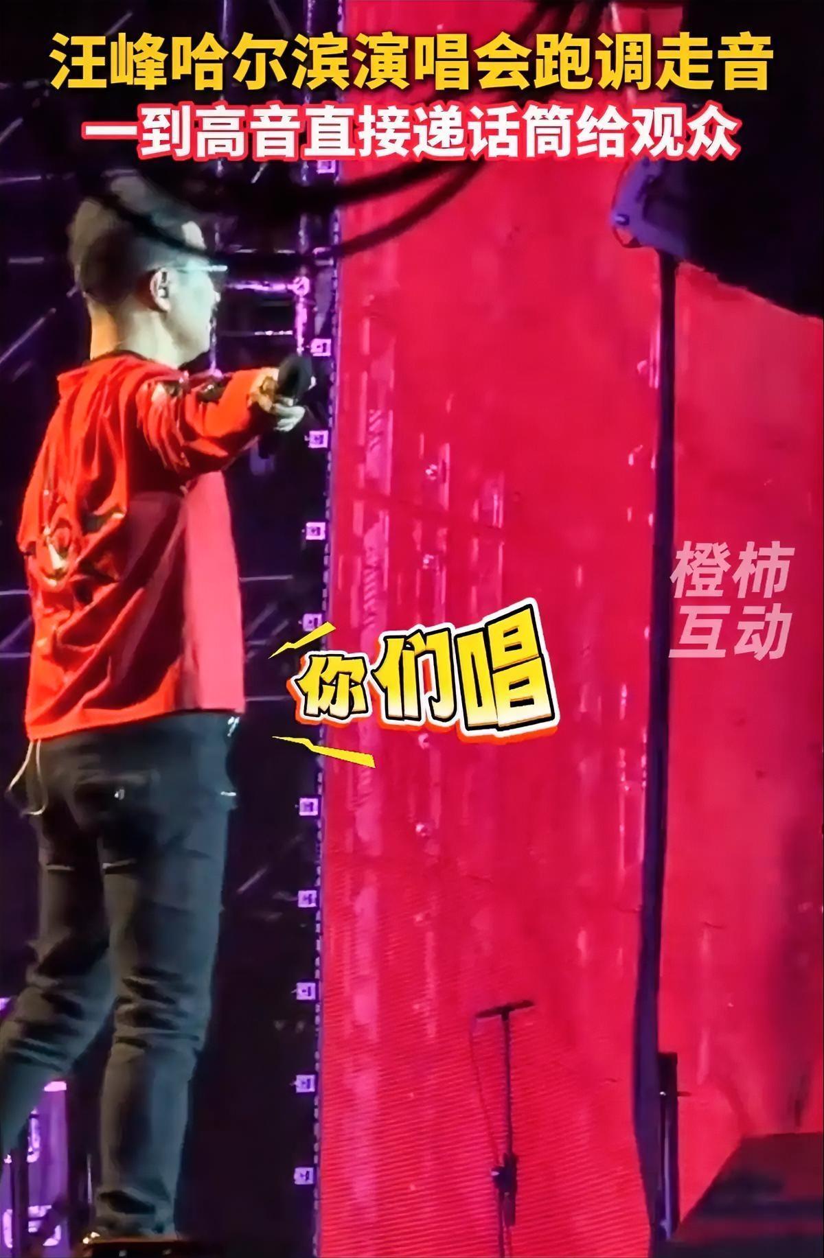 我猜，估计汪峰以后很难再开演唱会了，不是因为跑调被调侃，也不是不敢了，而是汪