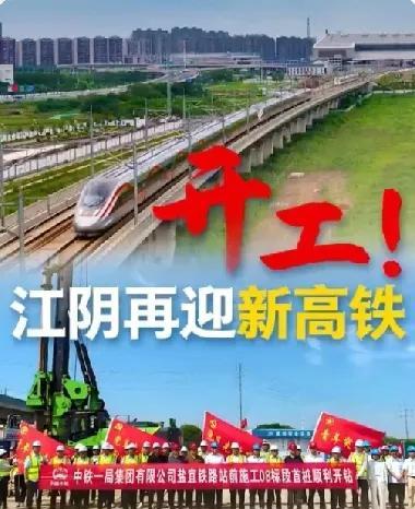 没想到盐泰锡常宜铁路开工的这么低调！这条铁路对于无锡，就跟通苏嘉甬对于苏州的意