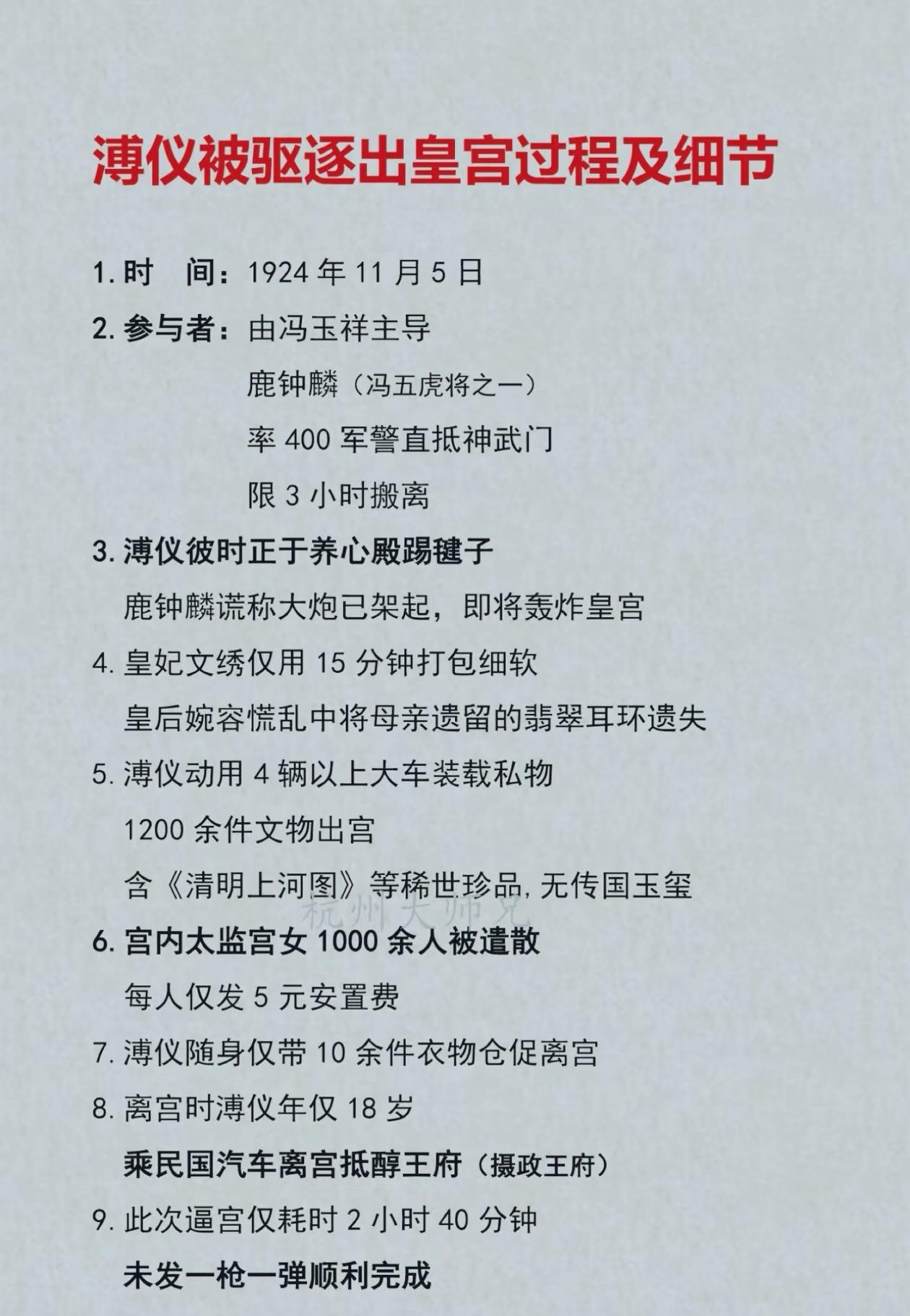 溥仪被驱逐出皇宫过程及细节！