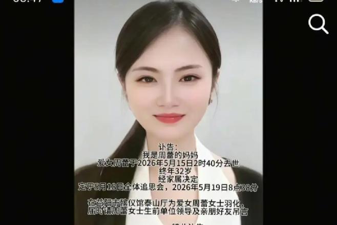 痛心！益阳网红周蕾去世，凌晨酒店猝死，长得漂亮，更多细节曝光.5月15日那