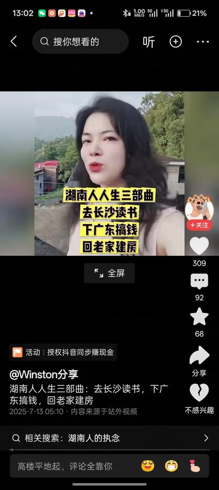 湖南人这“人生三部曲”：长沙读书，广东搞钱，回家建房[笑着哭]去长沙读书，是