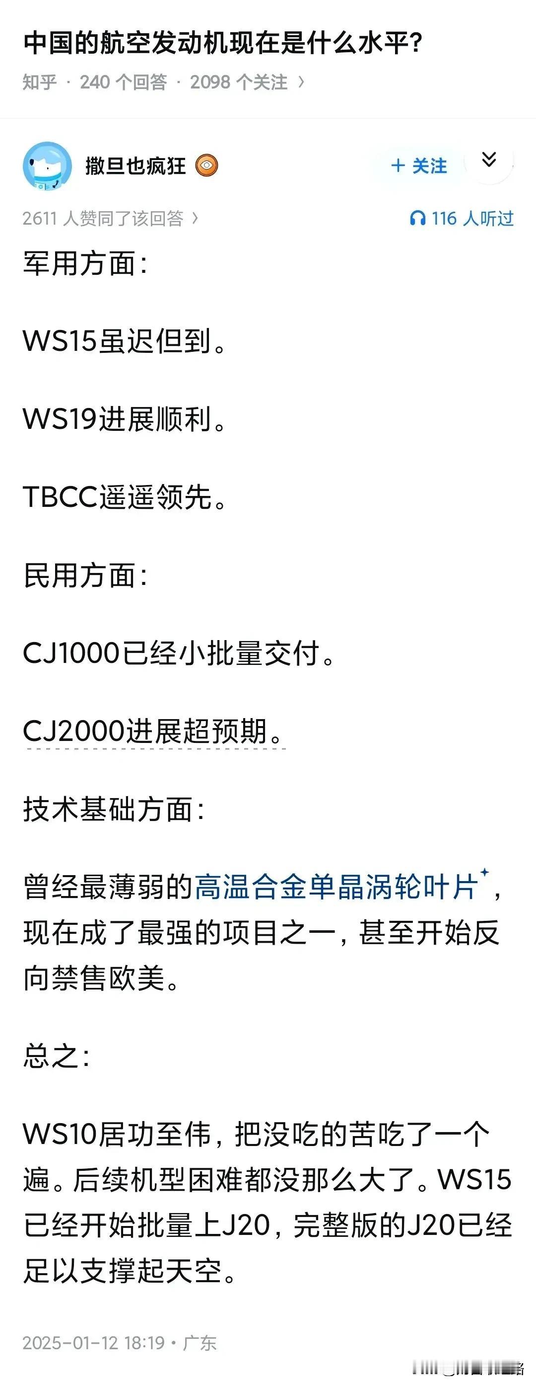 中国的航空发动机现在是什么水平？航发这东西就是这样，只要过了这个坎，后面就是