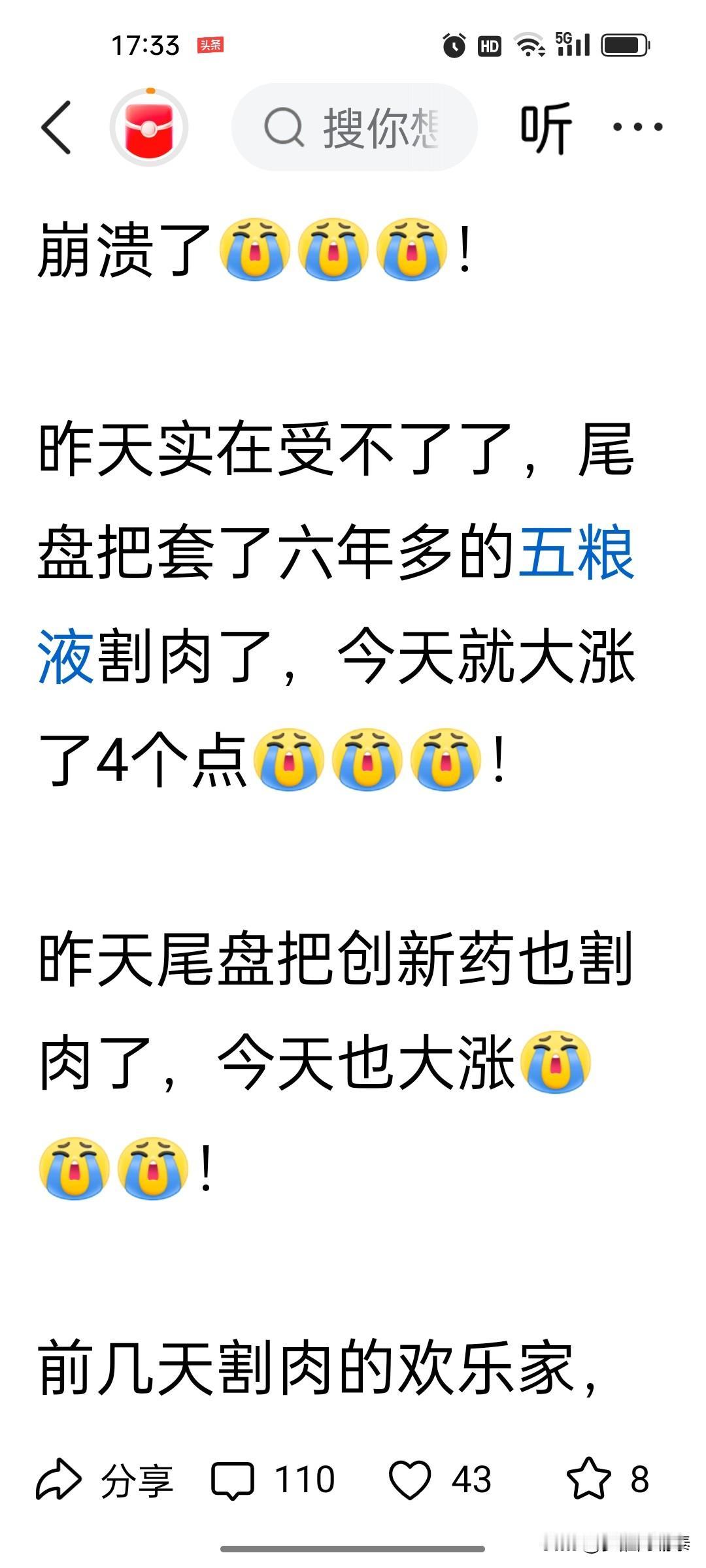 安徽这位股民真的太让人惋惜！安徽一位股友完全不听劝，此前我跟他说五粮液当下