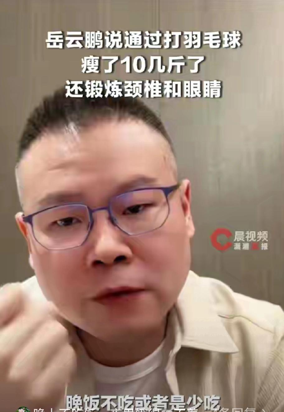 岳云鹏瘦10多斤！公开减肥秘诀，简单好坚持近日，岳云鹏直播自