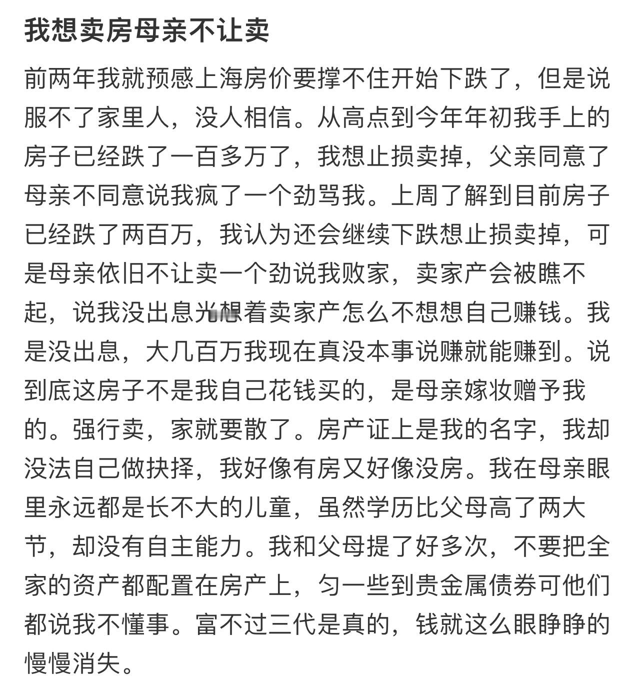 我想卖房母亲不让卖！！！​​​