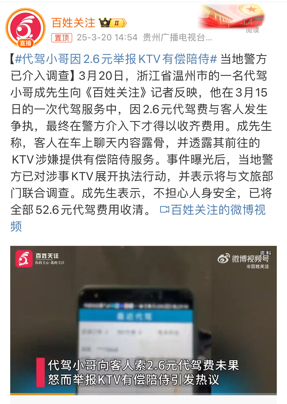 代驾小哥因2.6元举报KTV有偿陪侍代驾少给2块6引发的ktv行业地震.....