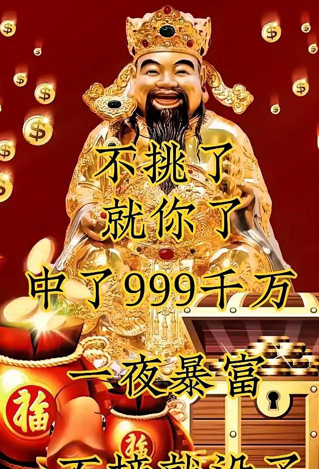 “999万大奖从天而降，财神爷就选中了你！别眨眼，一夜暴富的机会就在眼前！赶紧接