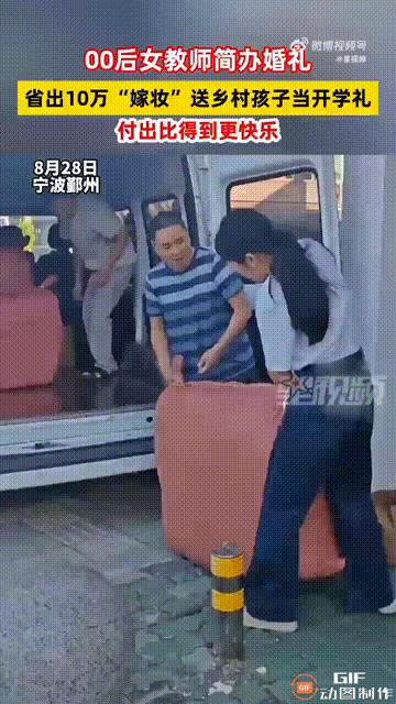 最好的老师！近日，浙江宁波一位00后老师，她在台风“竹节草”过后，和妈妈一起到学