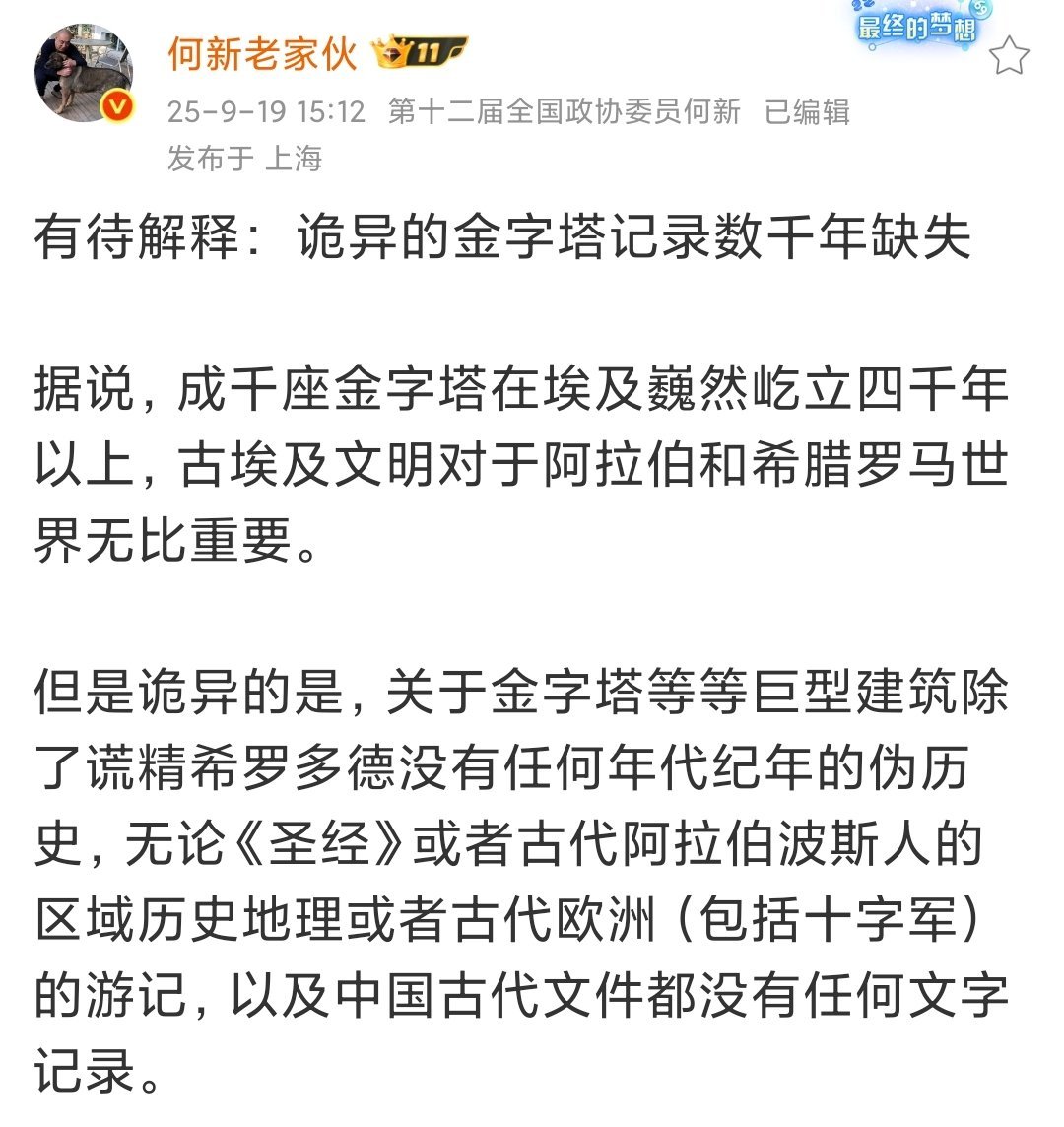 帮助何新先生，大模型可以很容易找到历史上提到金字塔的一些早期记录，比人找资料强多