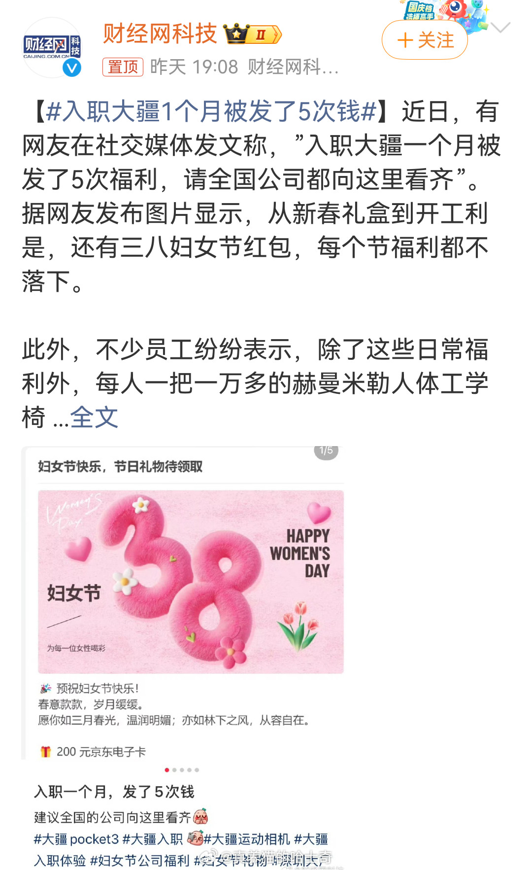 入职大疆1个月被发了5次钱还能说什么，羡慕就完了，大疆的薪资和福利没的说