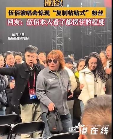 伍佰乌鲁木齐演唱会上，观众席惊现“复制粘贴式”粉丝引发全场骚动。几位歌迷留着标志
