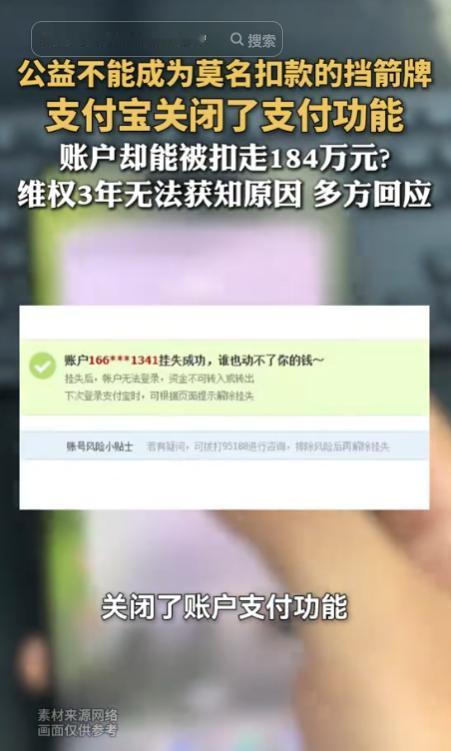 山西，一女子发现支付宝账户被他人挤下线，按客服指引关闭了支付功能。两天后，凌晨3