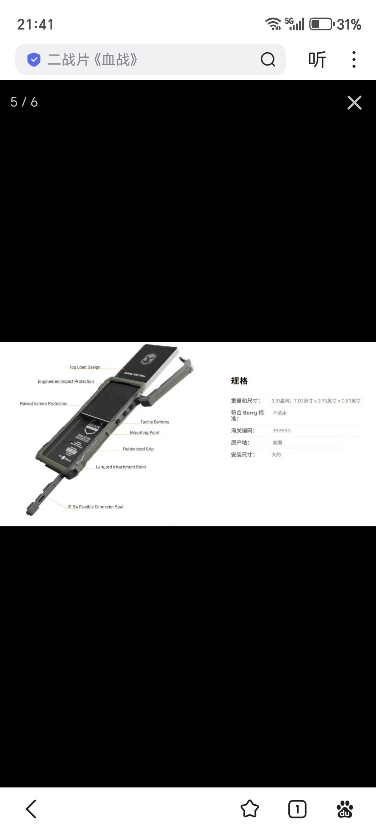 日本自卫队空降部队配备三星手机，可能是安装了“战术攻击套件”(TAK)软件的三星