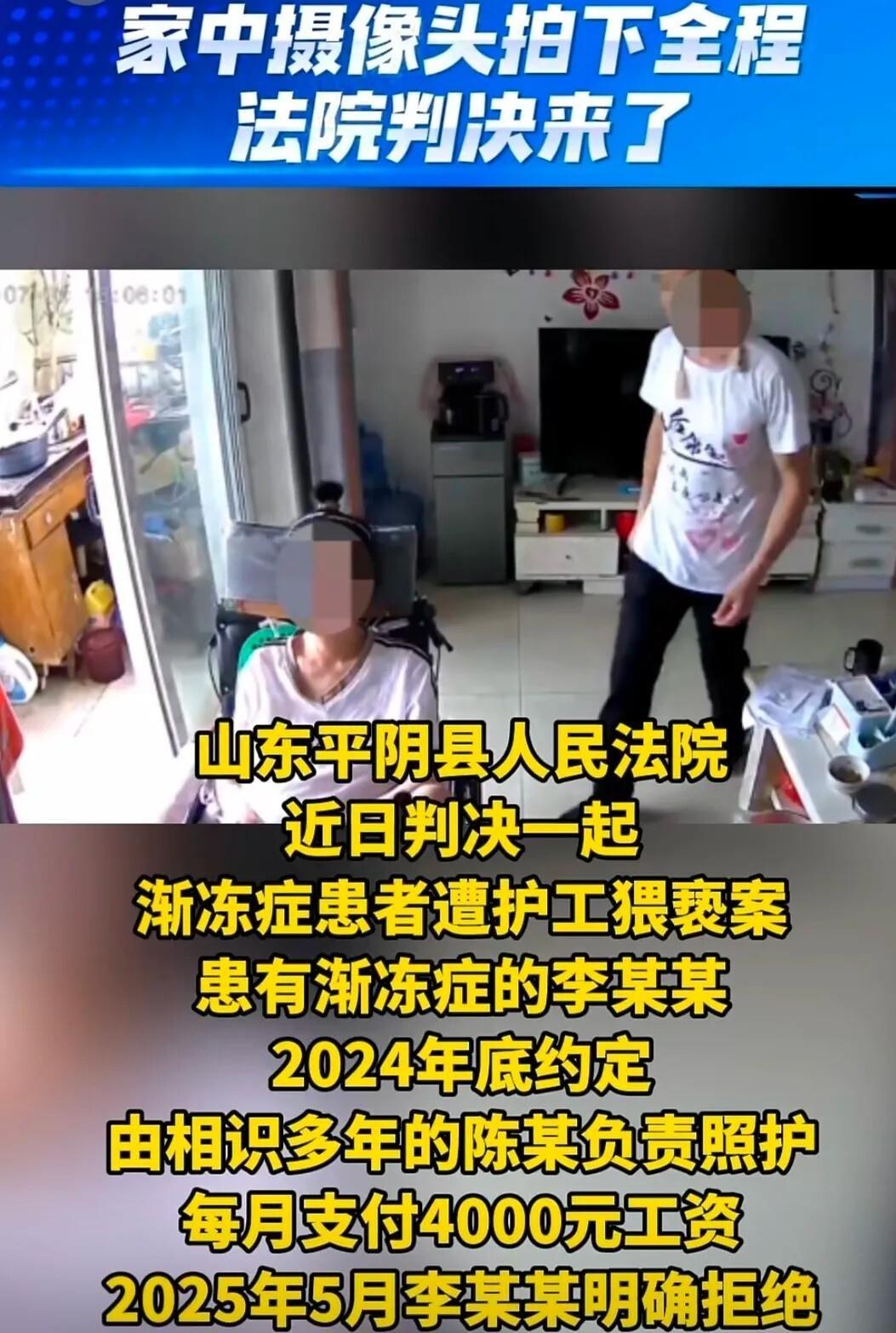 54岁渐冻症全身无法活动的李小中，2024年底雇了十年前就认识的男护工陈某，月薪