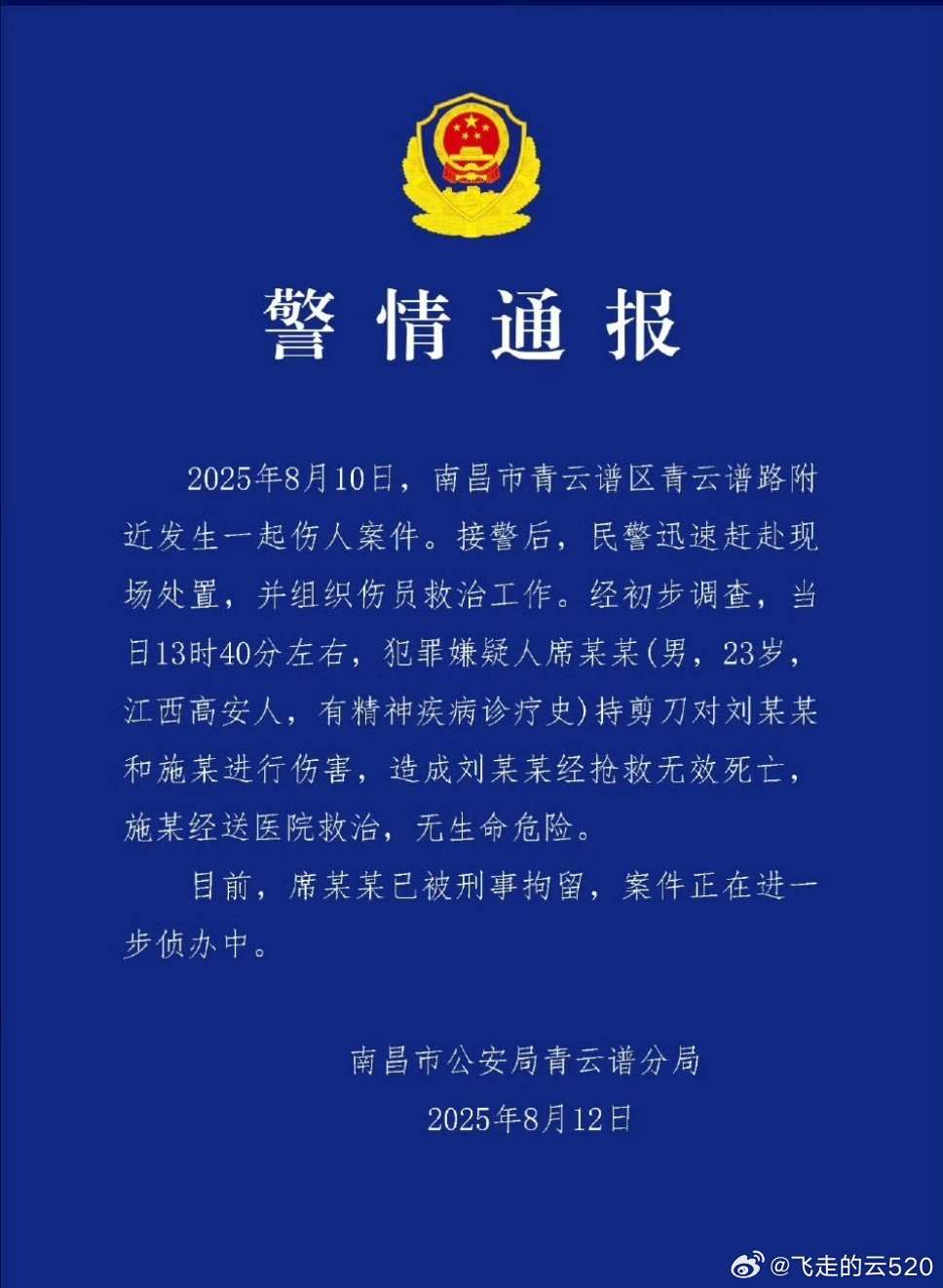 19岁女大学生景区内遭捅多刀身亡畜牲不如，速判速偿命​​​