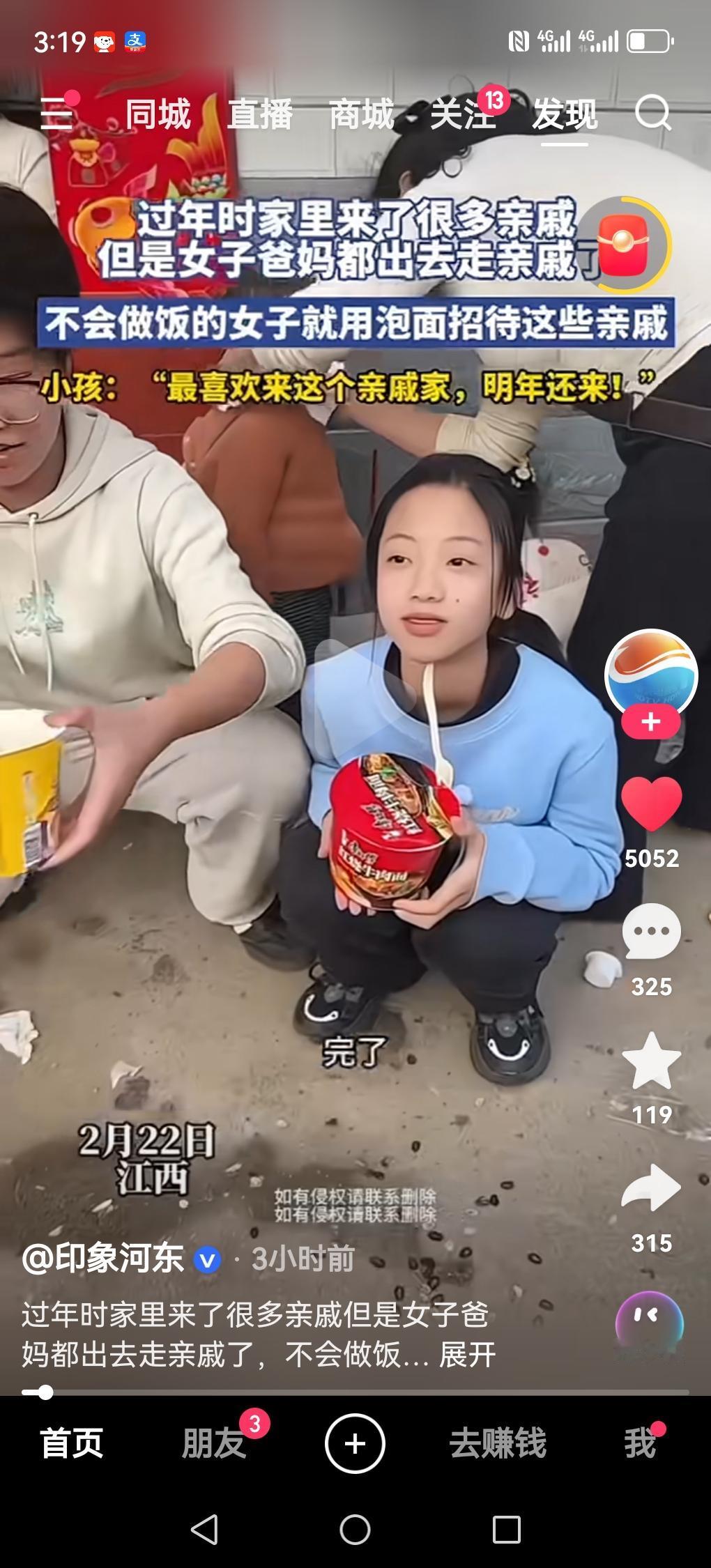 刚看到一视频，把我逗乐了。一女子家里突然来了许多拜年的亲戚，她父母去走亲戚了，