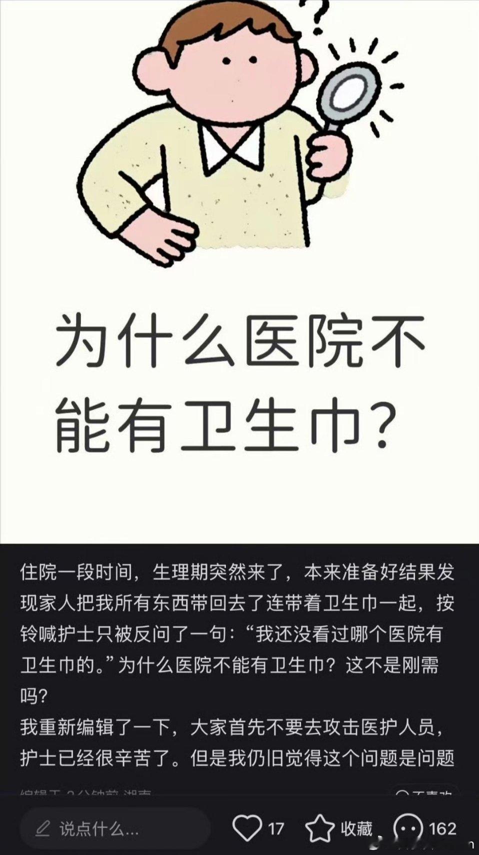 医院没有卫生巾，但附近的超市有啊