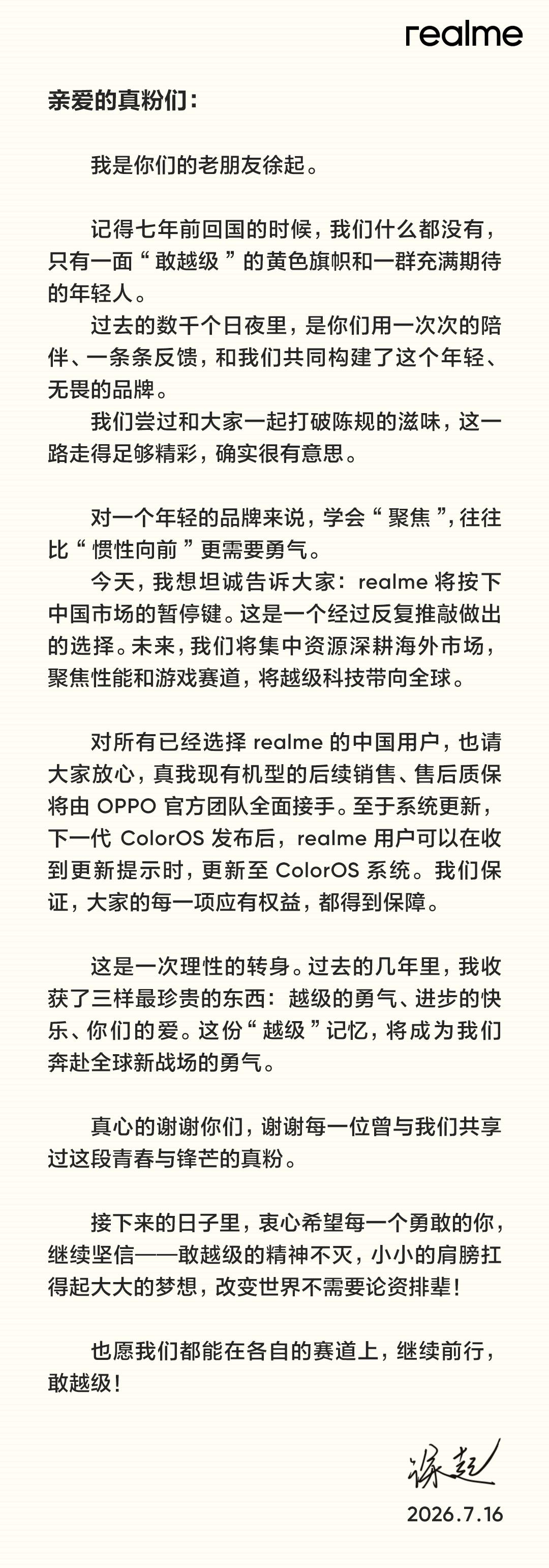  之前就盛传真我realme手机要退出，昨天真我realme副总裁、中国区总裁