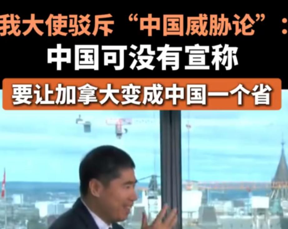 5月9日，加拿大总理声称“中国是最大的威胁！”不料，被中国大使一句话怼的面红耳赤