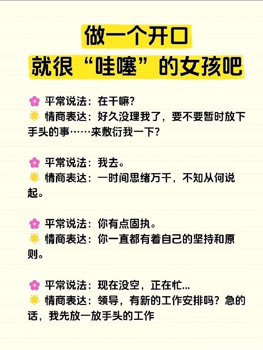求求了，别再收藏那些“高情商话术”了。真的。我见过最不会聊天的人，就是那种把