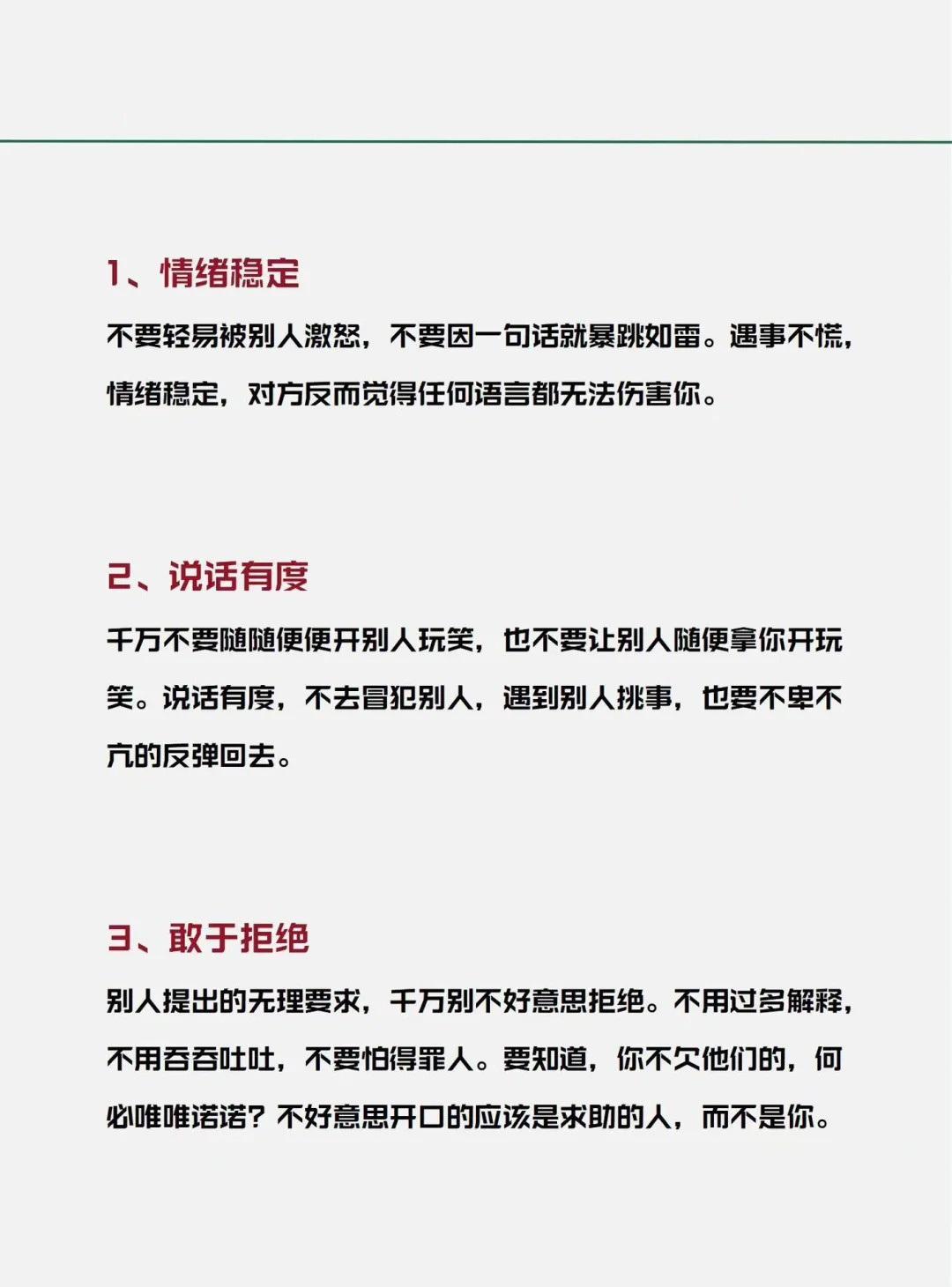 让自己气场变强，你需要养成这12个好习惯