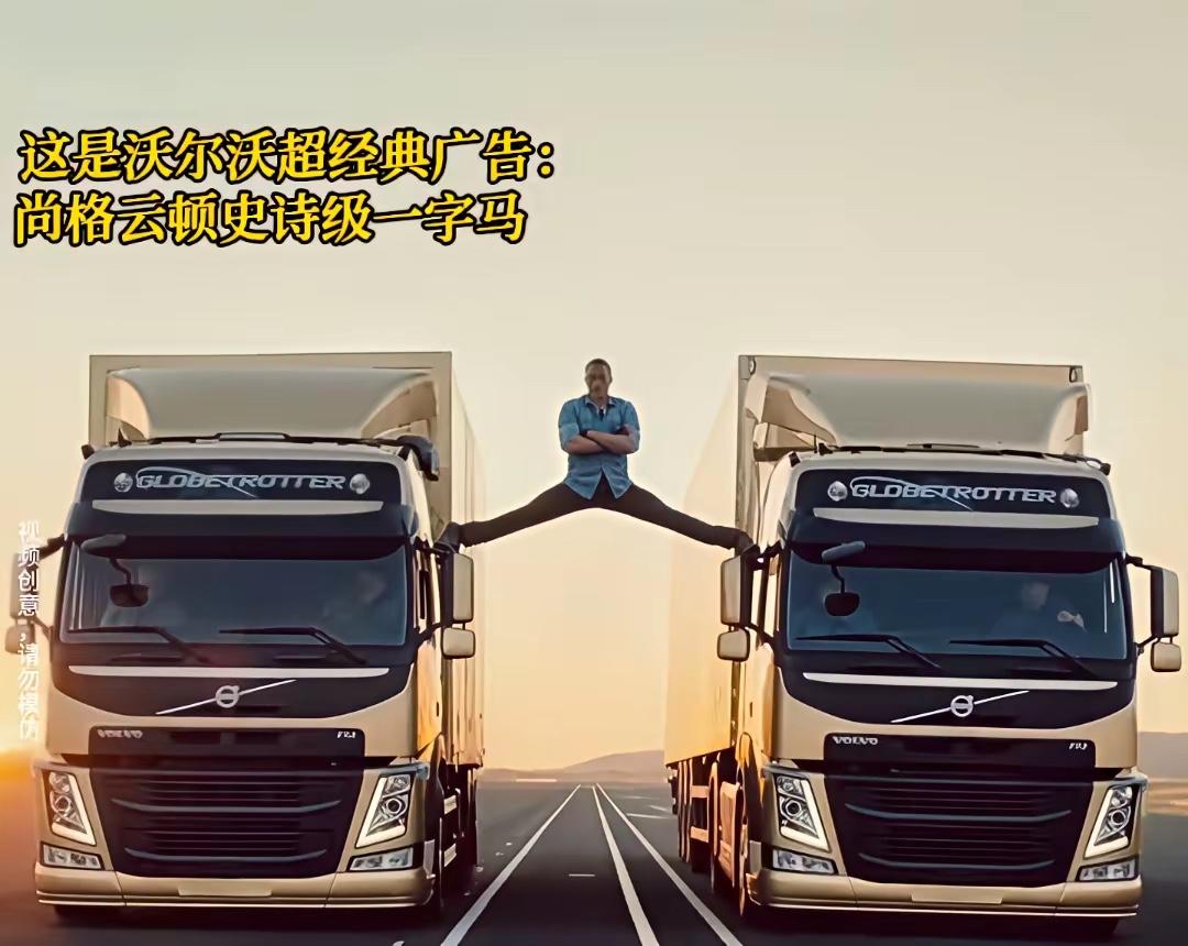 前有“尚格云顿一字马，沃尔沃”，现在有“谢苗一字马脚踩理想！”。而且，此