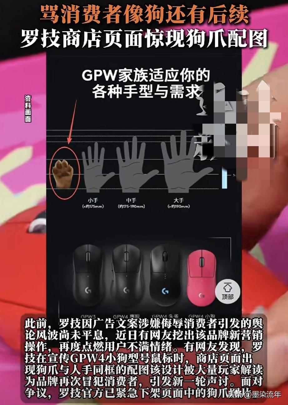 最近罗技真是风波不断，之前的文案争议还没彻底过去，现在又有网友发现，居然把狗爪和