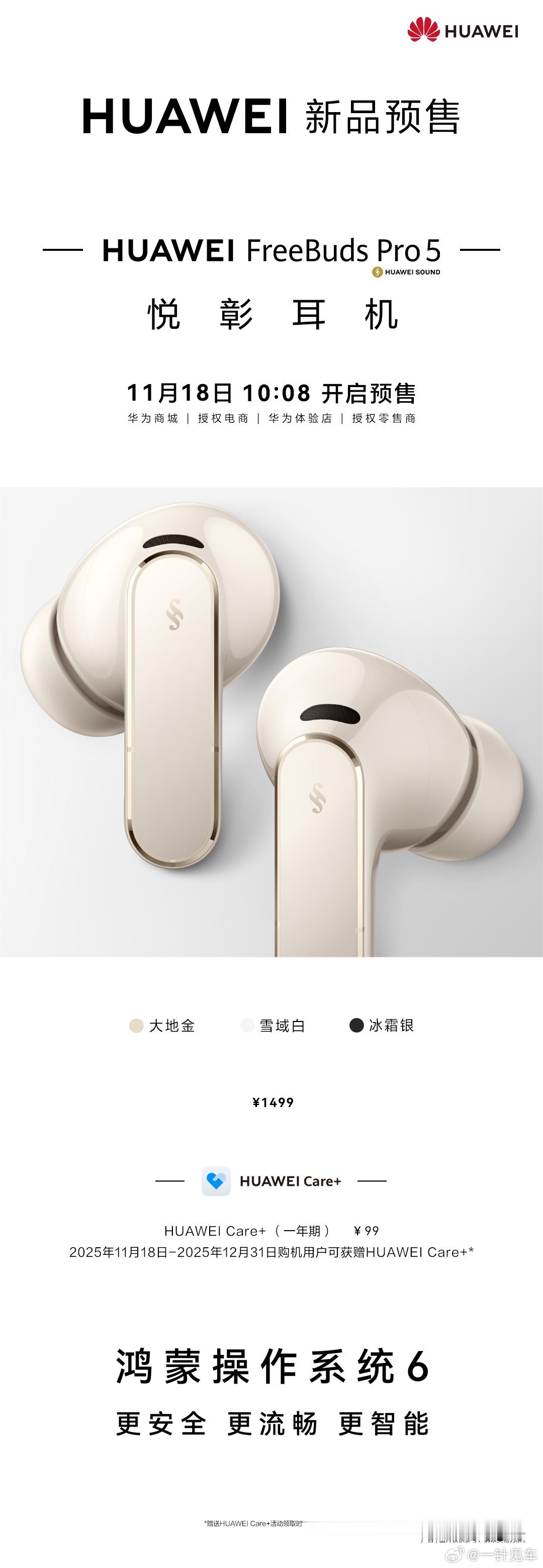 看起来很强啊，那我要直接从3换到5了，冲！更新：鸿蒙智行积分商城也上架了，果断