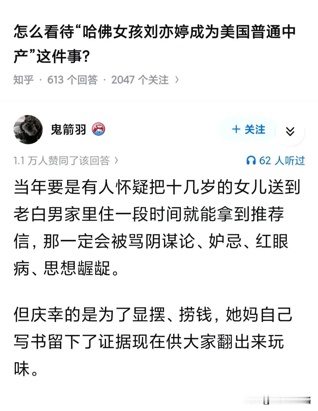 怎么看待“哈佛女孩刘亦婷成为美国普通中产”这件事？好像她现在很低调，小红书上