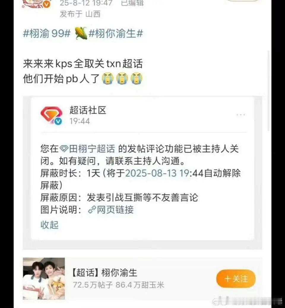 田栩宁空降如何评价田栩宁粉丝在新剧播完之前就把cpf踢出超话​​​