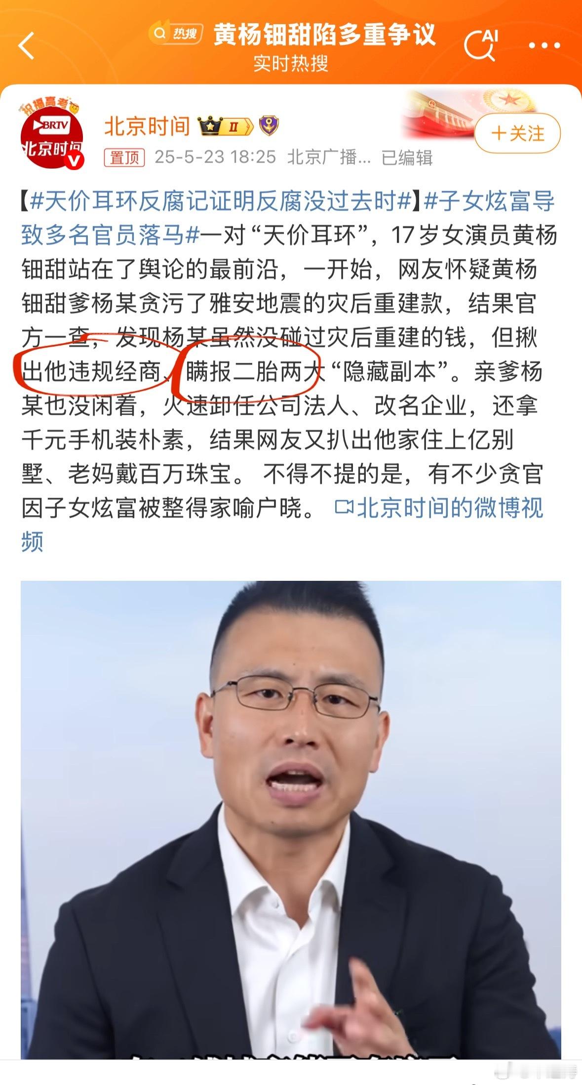 子女炫富导致多名官员落马“杨某虽然没碰过灾后重建的钱，但揪出他违规经商、瞒报二胎
