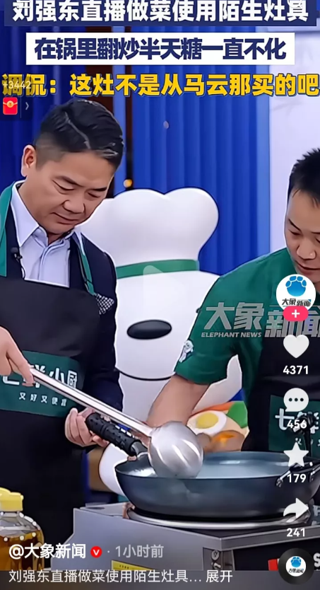 刘强东直播做菜，燃气灶没打开就炒冰糖，结果炒半天冰糖没化他还以为灶有问题，就问旁