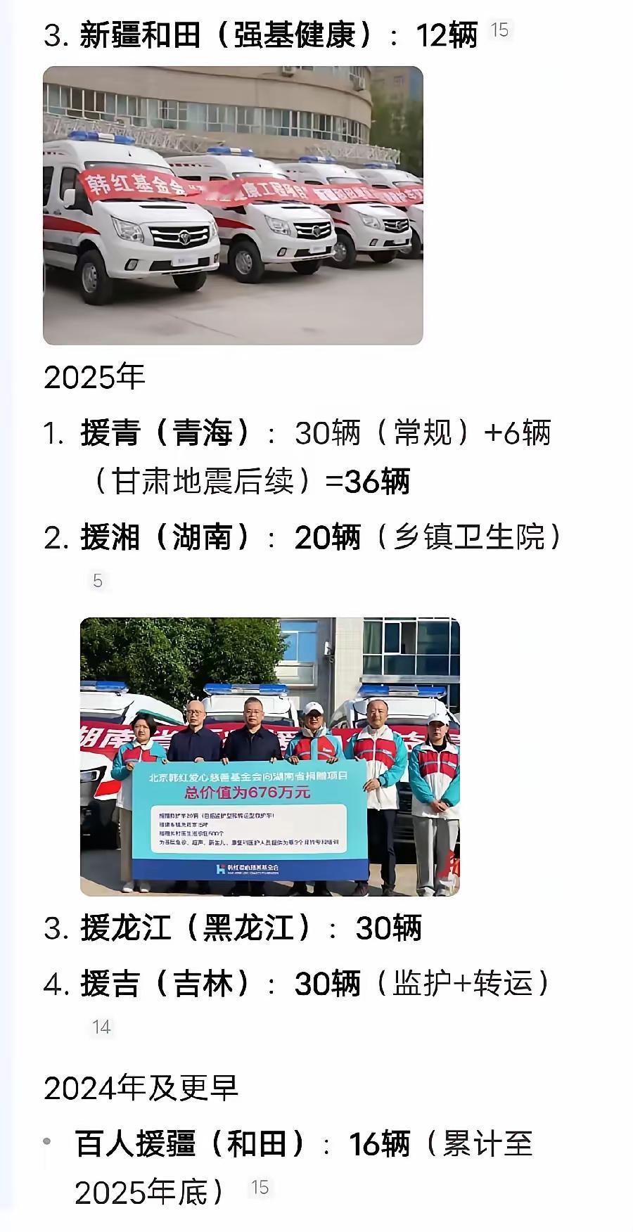 韩红基金会为何如此热衷于捐赠救护车？明明病人本应是最需救助的对象。有网友分析指出