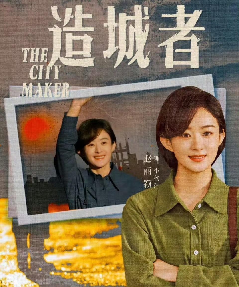 章子怡说赵丽颖在酱园弄2有重要戏份，我只想说有再多戏份我也不会去看，因为赵丽颖不