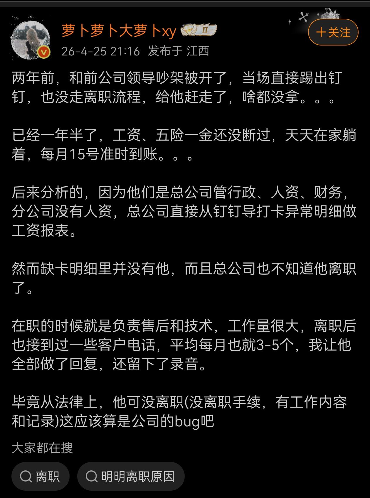 完全瞎扯了吧？班还能这么上，工资还能这么领？
