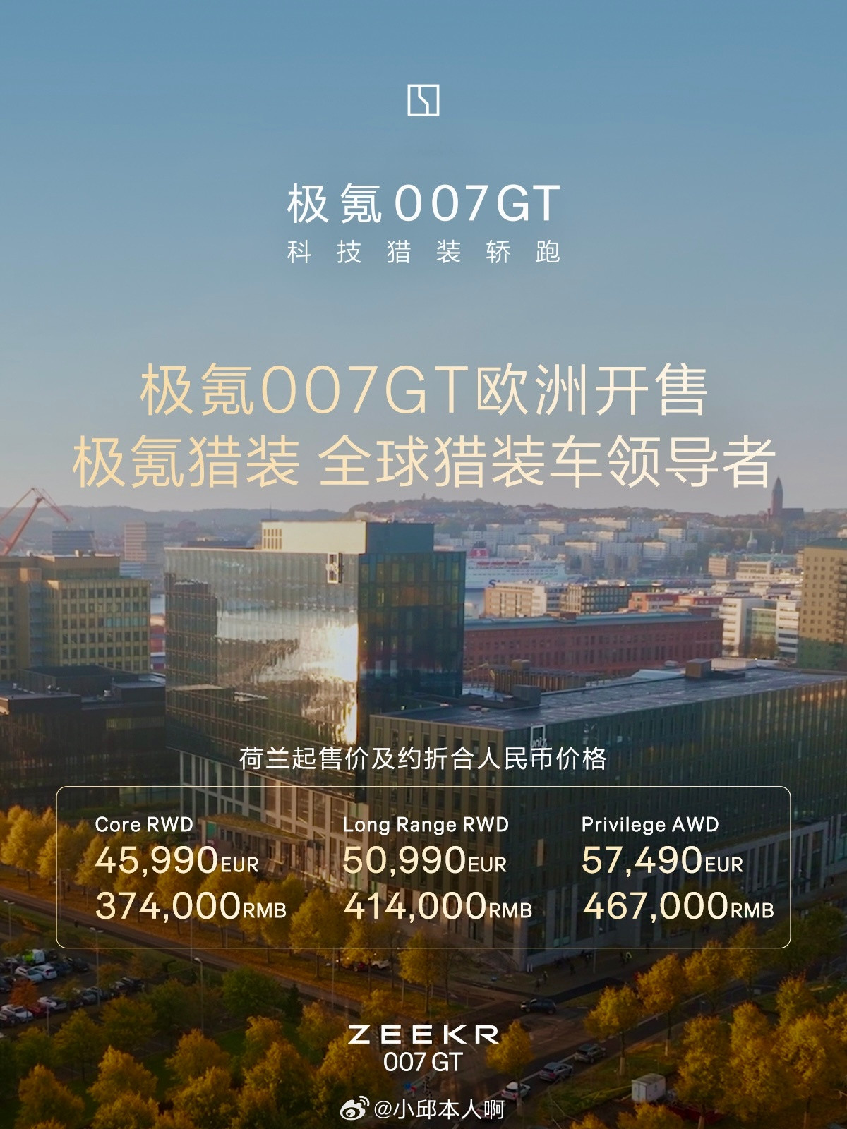 极氪007GT正式登陆欧洲，起售价€45,990（约37万人民币）！这不是靠便宜