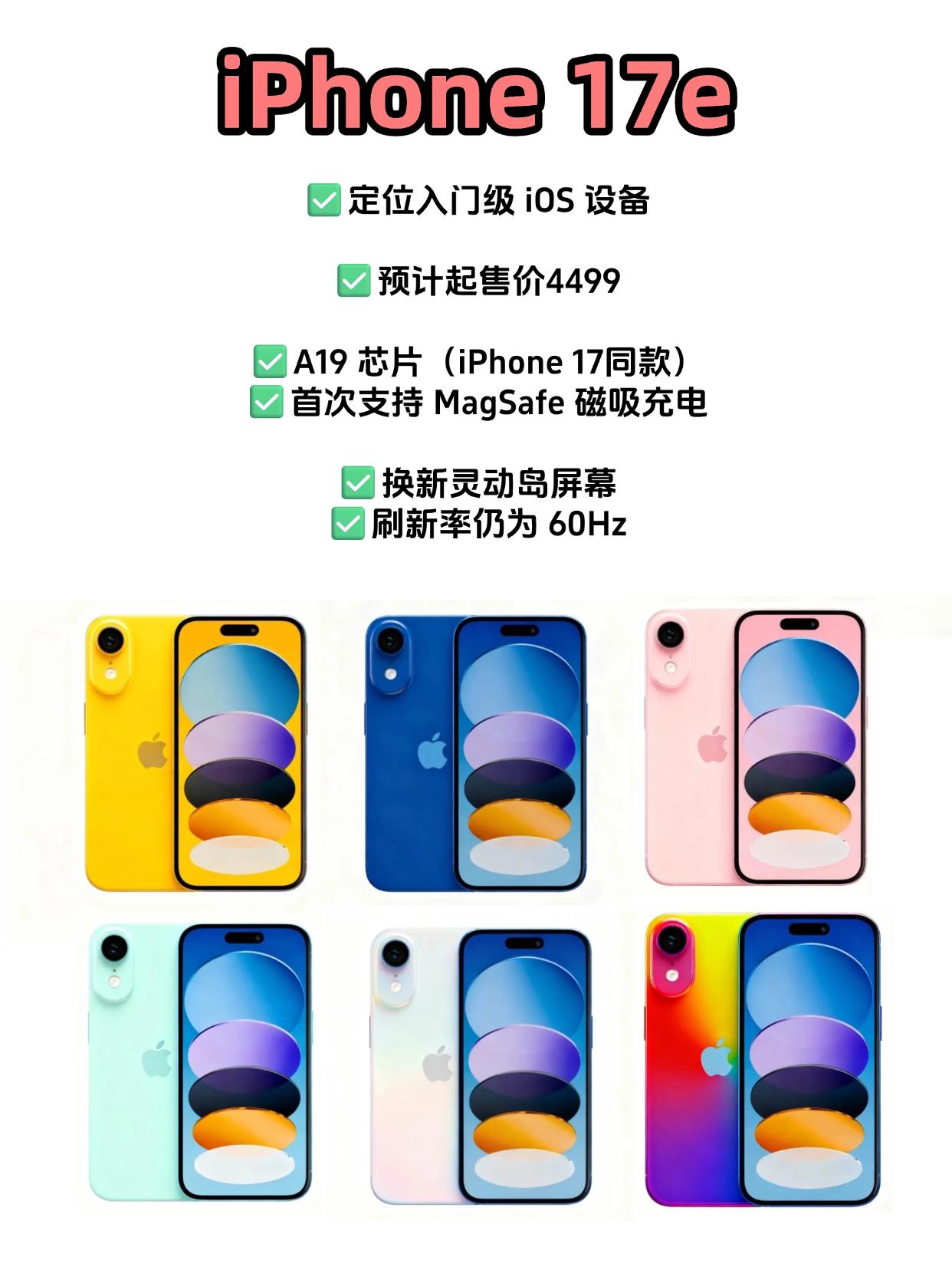 太炸裂了，苹果最便宜的iPhone要来了！iPhone17e算是基本确定了